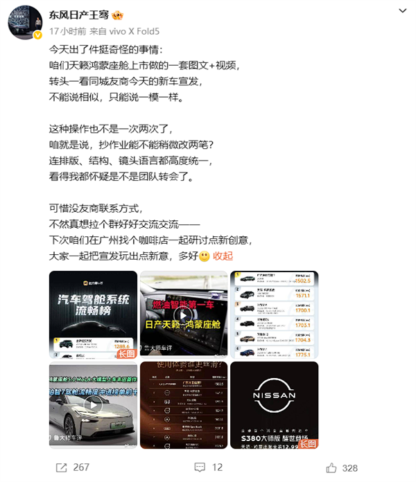 东风日产高管炮轰广汽丰田抄袭宣发：不能说相似只能说一模一样