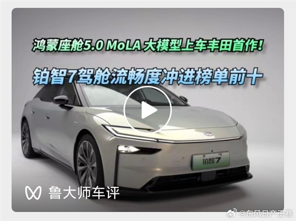 东风日产高管炮轰广汽丰田抄袭宣发：不能说相似只能说一模一样