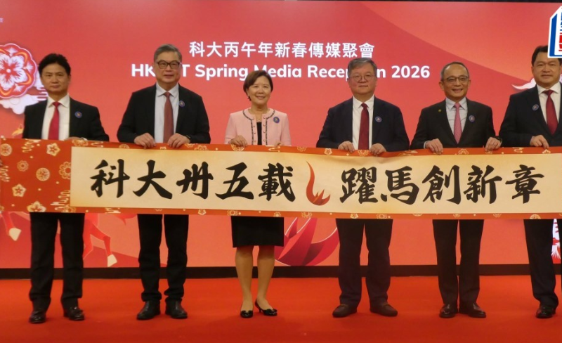 叶玉如（左三）与多名科大高层今早出席新春传媒聚会。