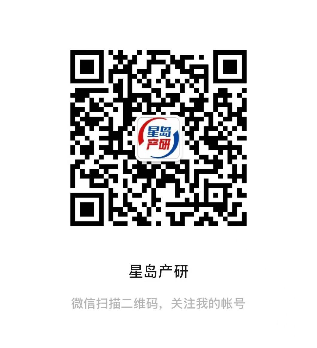 更多优质产业新闻请扫码关注“星岛产研”微信公众号获取 更多优质产业新闻请扫码关注“星岛产研”微信公众号获取