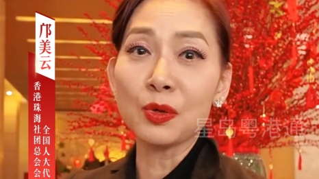 全国人大代表邝美云：香港用好“一国两制"优势，团结一致未来可期