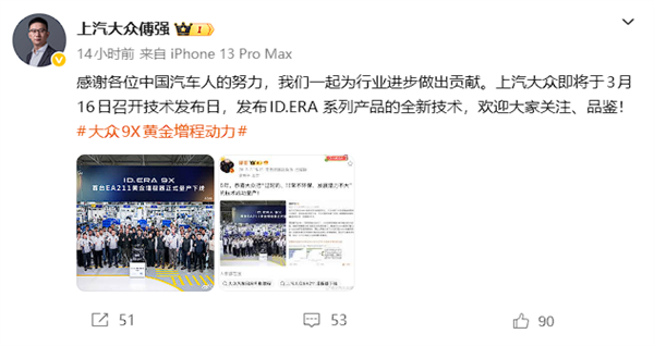 理想高管恭喜量产“过时增程技术” 上汽大众总经理直面回应