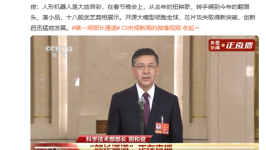全国两会 | 科技部部长：中国芯片攻关取得新突破