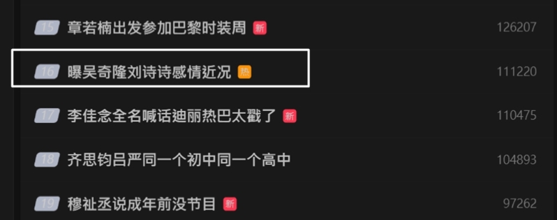 吳奇隆、劉詩詩關鍵字上了熱搜。（圖／翻攝自微博）