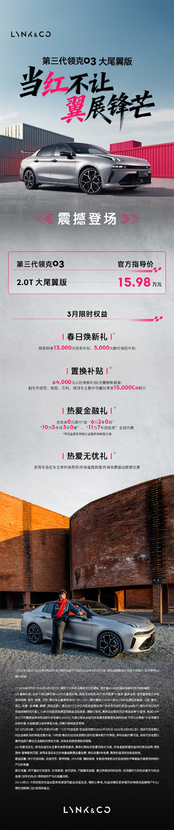 售价15.98万元！第三代领克03大尾翼版上市：最大功率272马力