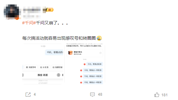 千问妇女节请客微博消失仍登热搜 其APP活动已开启 网友：又崩了