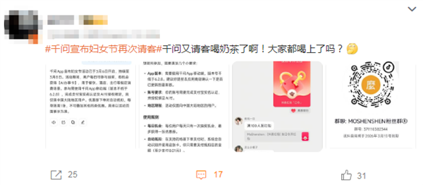 千问妇女节请客微博消失仍登热搜 其APP活动已开启 网友：又崩了