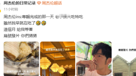 周杰伦突然发文：“给我等着”