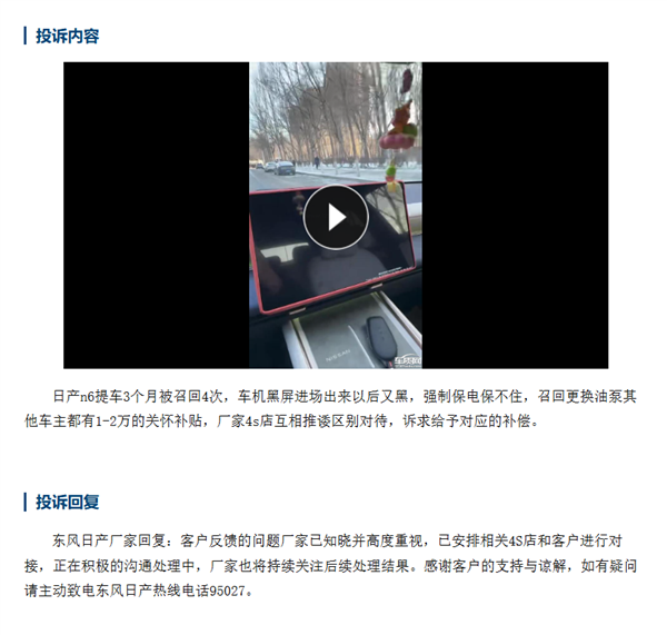 东风日产N6遭车主集体投诉：新车小毛病不断 电机油泵召回无补偿