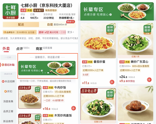 解决父母吃饭难题！七鲜小厨全国门店上线长辈专区：少油少盐、后厨直播