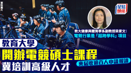 教大办电竞硕士冀培训高级人才