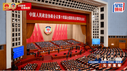 全国政协十四届四次会议今早（11日）闭幕。