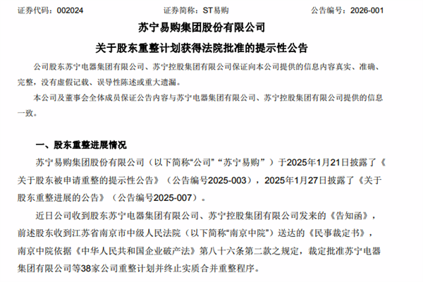 一代大佬落幕！苏宁张近东资产清零 30年商业帝国倒塌留下2387亿债务