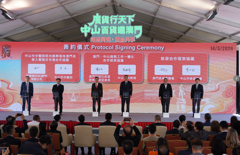 中山百货进澳门