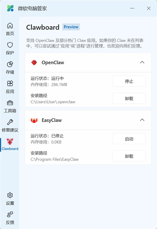 微软电脑管家宣布上线一键卸载龙虾新功能！自动清理 全程无需手动操作