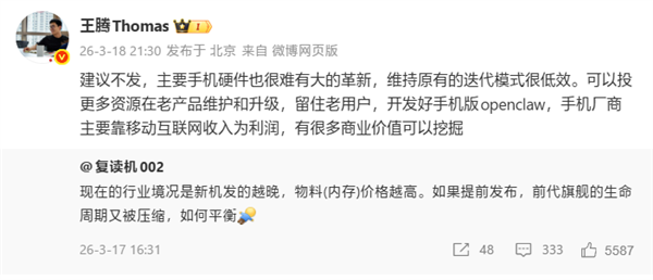 王腾回应手机进入全面涨价时代：建议暂停发新机 做好维护留住老用户