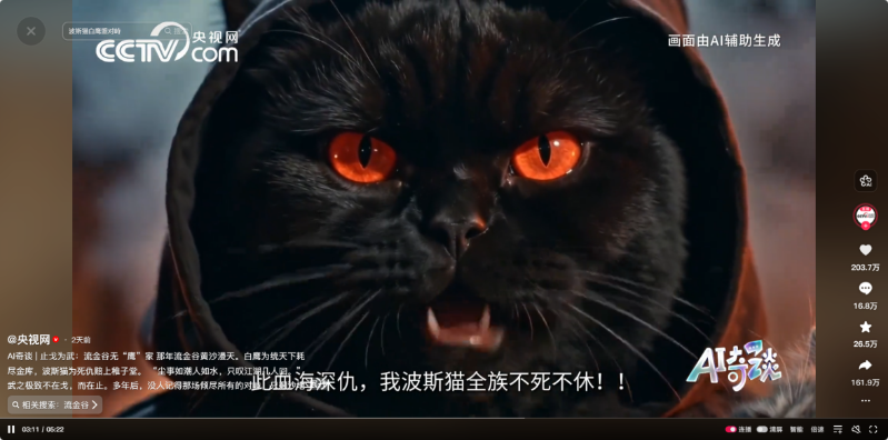 央视发布AI短片《流金谷恩仇录》1