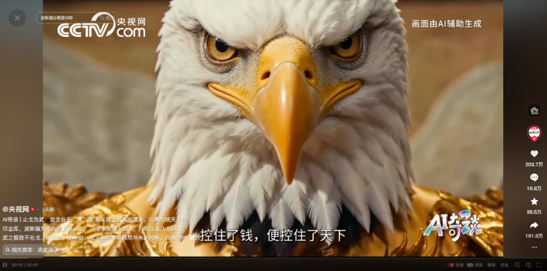 央视发布AI短片《流金谷恩仇录》