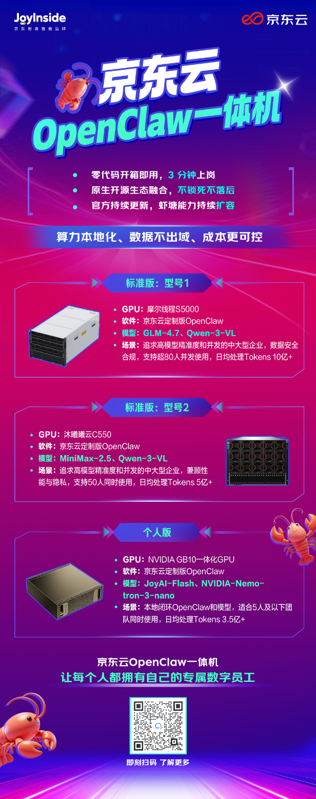 京东云官宣龙虾天团2