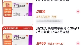 “原价30，现价1600”，退市近两年的抗菌药遭疯抢，谁在炒作