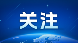 国防部派团赴欧洲举行机制性对话