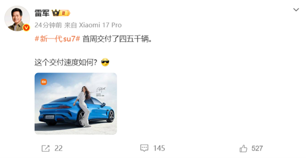 雷军没有食言！新一代小米SU7交付提速 首周交付4、5千辆