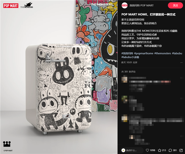 盲盒巨头泡泡玛特进军家电行业！首款LABUBU小冰箱亮相