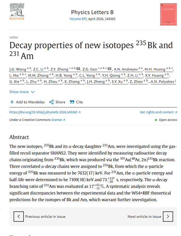 中国科学家再突破！首次成功合成新核素锫-235、镅-231