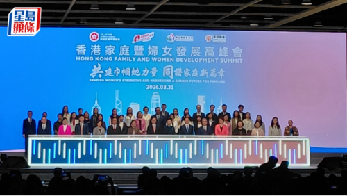 家庭妇女发展高峰会