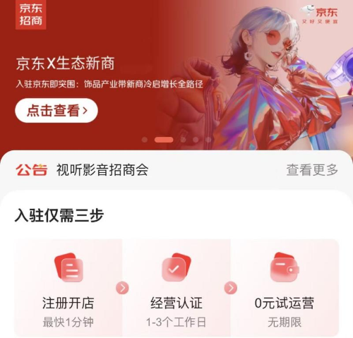 广东省市商务部门牵手京东服饰美妆1