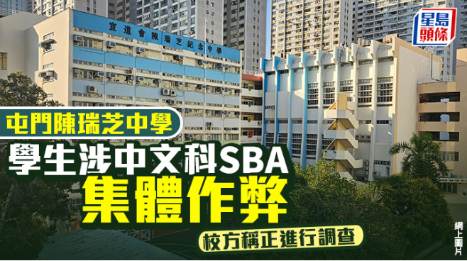 中文科校本评核SBA涉集体作弊 中文科校本评核SBA涉集体作弊