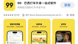 滴滴正式上架99 APP：能点外卖，限时免运费