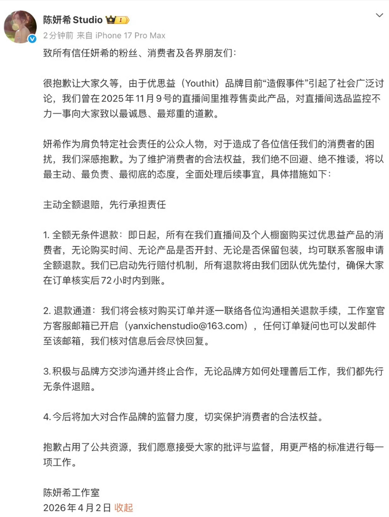 陈妍希工作室发文道歉。