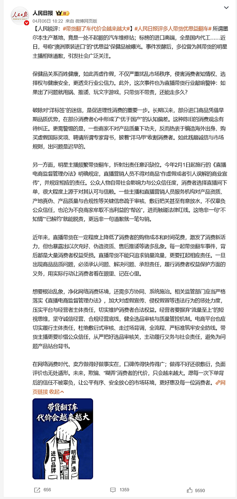 《人民日报》发文。