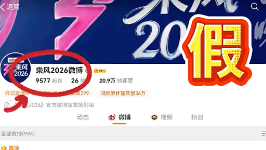 “乘风2026微博”，被封号