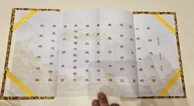 晚宴菜单曝光。 晚宴菜单曝光。