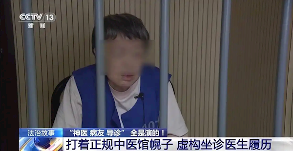 央视曝光黑中医馆骗局：神医病友全是演员！开药千人一方 便宜药卖三四千元