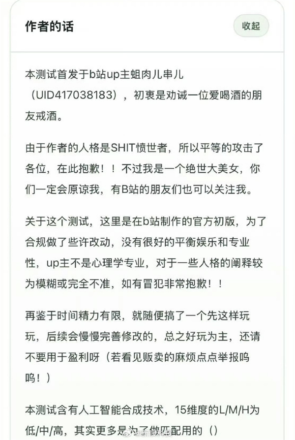 全网刷屏的SBTI测试竟是AI做的！作者：我不是心理学毕业 初衷是为了劝朋友戒酒