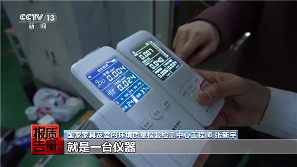 央视曝光测醛仪乱象：抽检50件全军覆没 3400元产品也测不准