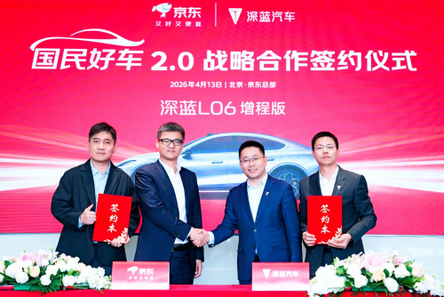 京东汽车与深蓝汽车达成战略合作