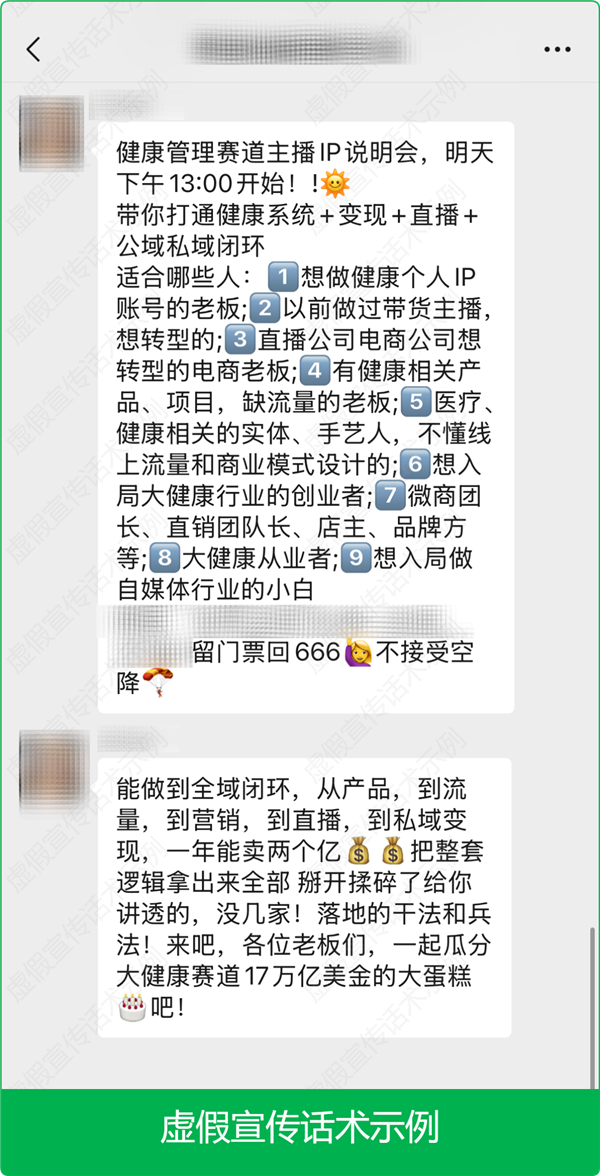 一年能卖2个亿？警惕养生主播速成班 全是收割套路