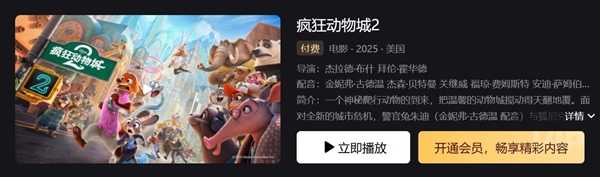 《疯狂动物城2》付费后限48小时内观看：平台方回应