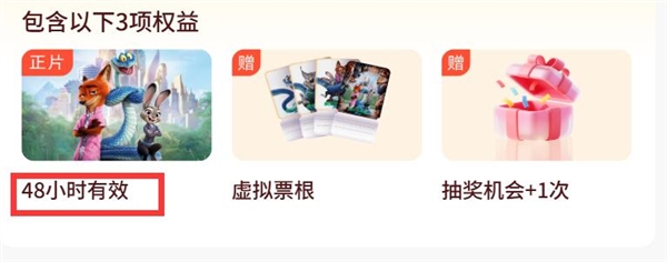 《疯狂动物城2》付费后限48小时内观看：平台方回应