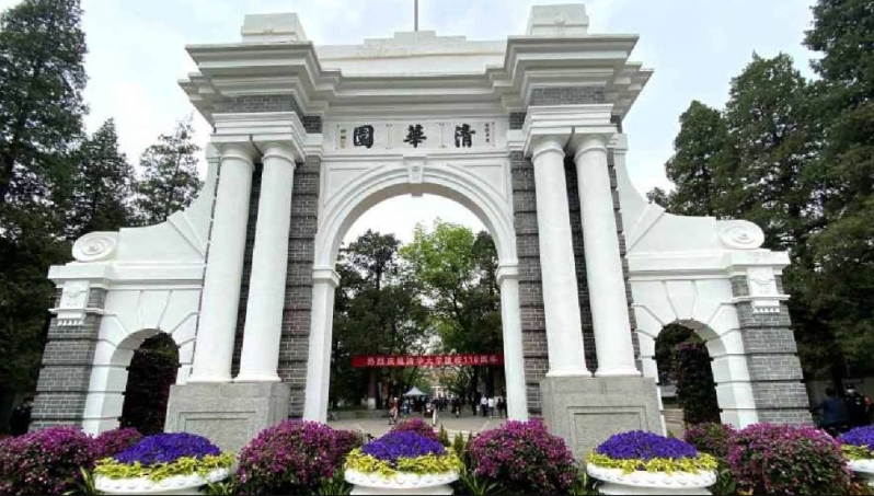 清华 清华