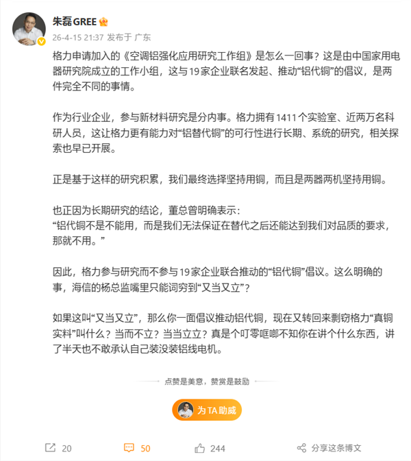 格力朱磊回应又当又立：参与新材料研究是分内事