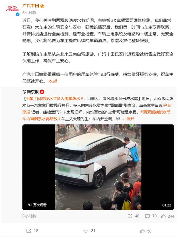 广汽丰田回应车主爱车被强开车门泼水：经检测三电系统及电路一切正常