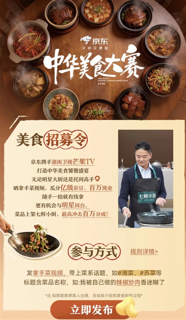 刘强东又整活了！京东官宣美食大赛 ： 史上最大规模 一道菜最高分100万 