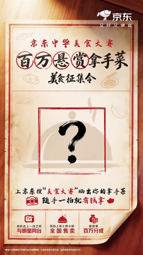 刘强东又整活了！京东官宣美食大赛 ： 史上最大规模 一道菜最高分100万 