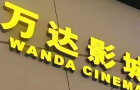 王健林时代落幕，万达电影改名