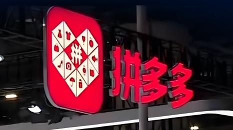 拼多多招聘司法协作专员，负责对接外来司法事务调证人员，知情人士：该岗位为常规招聘